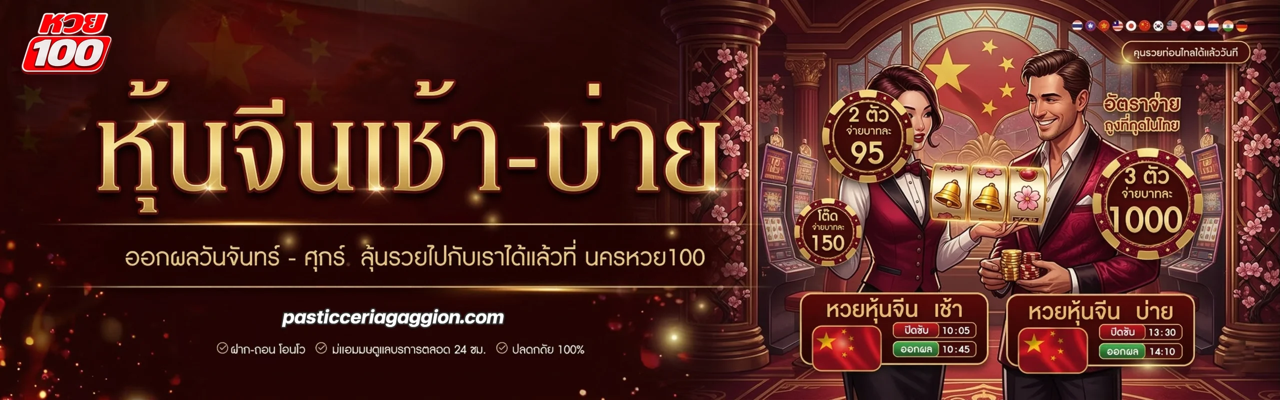 เว็บหวยร้อย